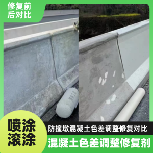 芜湖工程人必看！混凝土色差“面子难题”，一招修复不返工